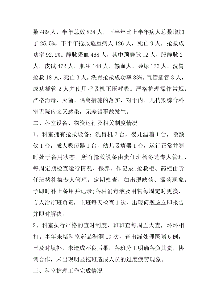 2023年医院儿科医生度工作总结范本3篇（完整）_第2页