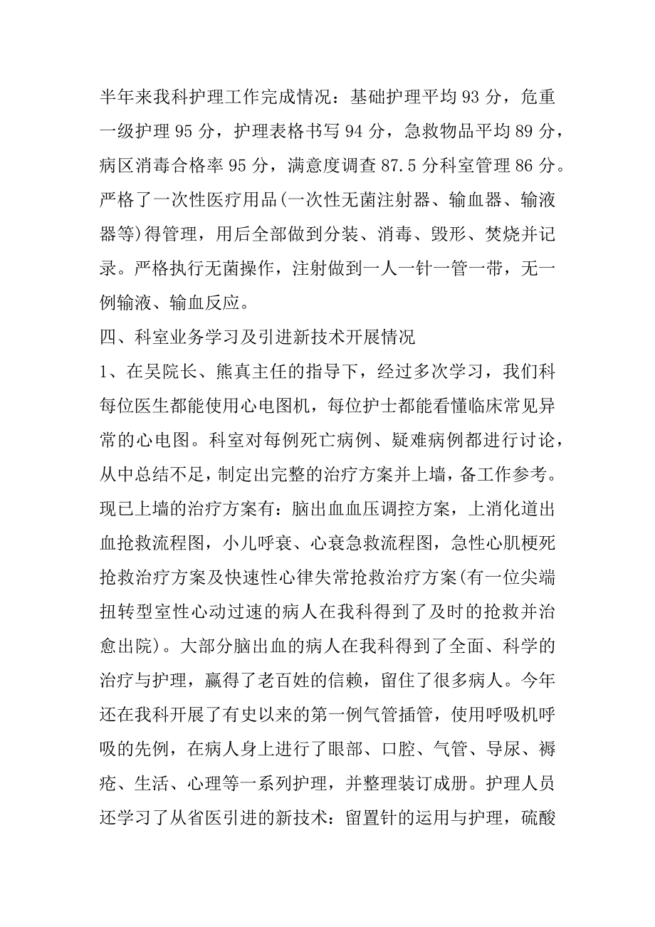 2023年医院儿科医生度工作总结范本3篇（完整）_第3页