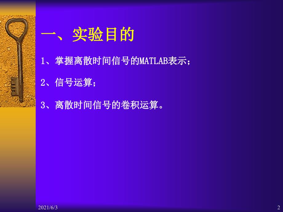 实验一离散时间信号与系统的时域分析_第2页