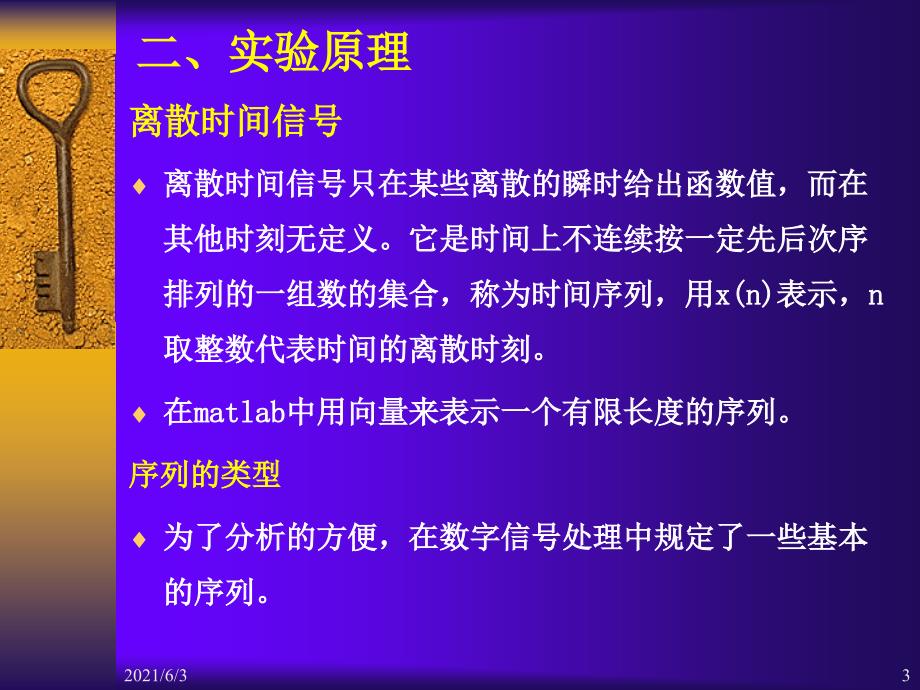 实验一离散时间信号与系统的时域分析_第3页