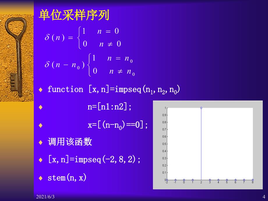 实验一离散时间信号与系统的时域分析_第4页