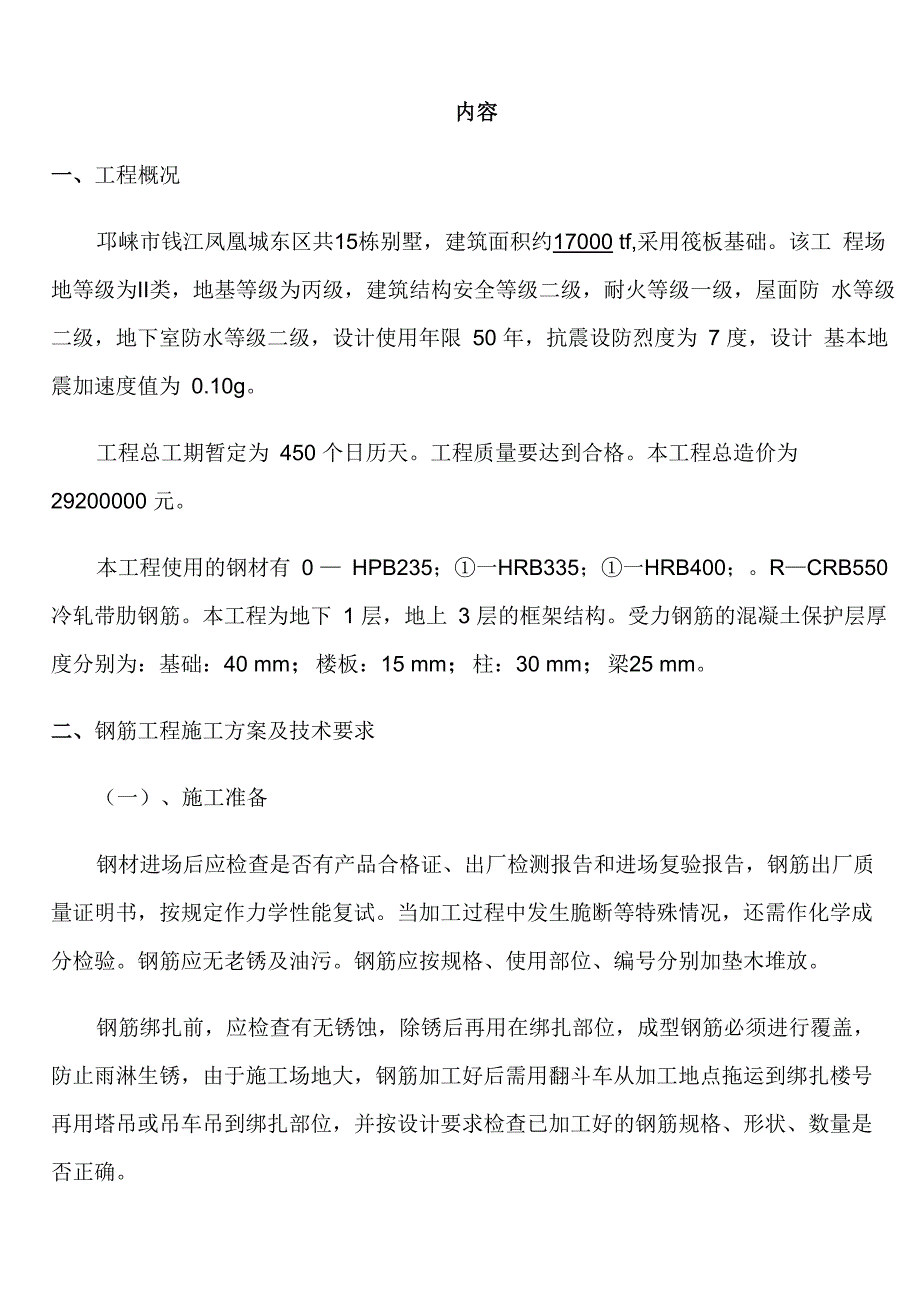 钢筋安装施工方案_第3页