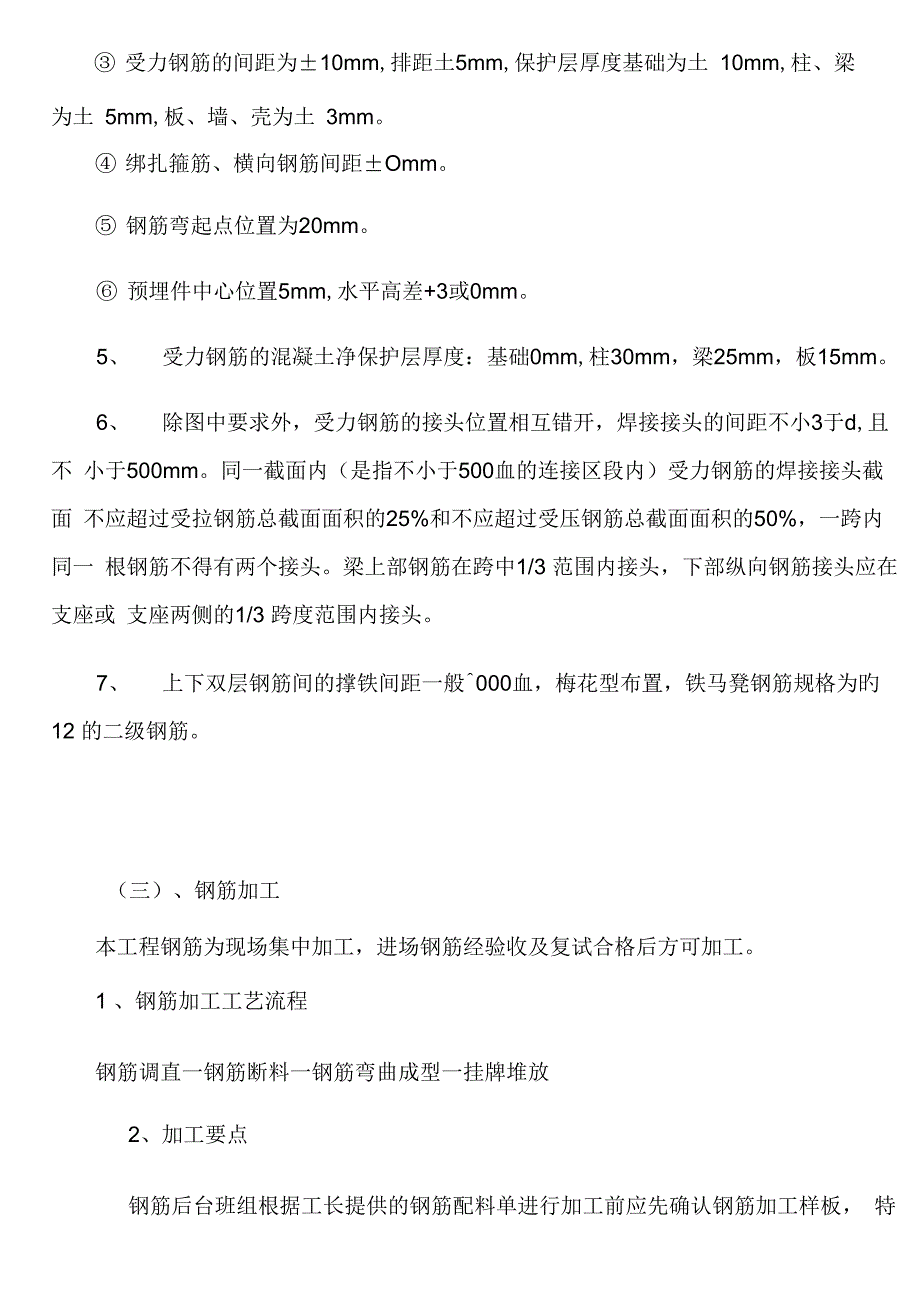 钢筋安装施工方案_第5页