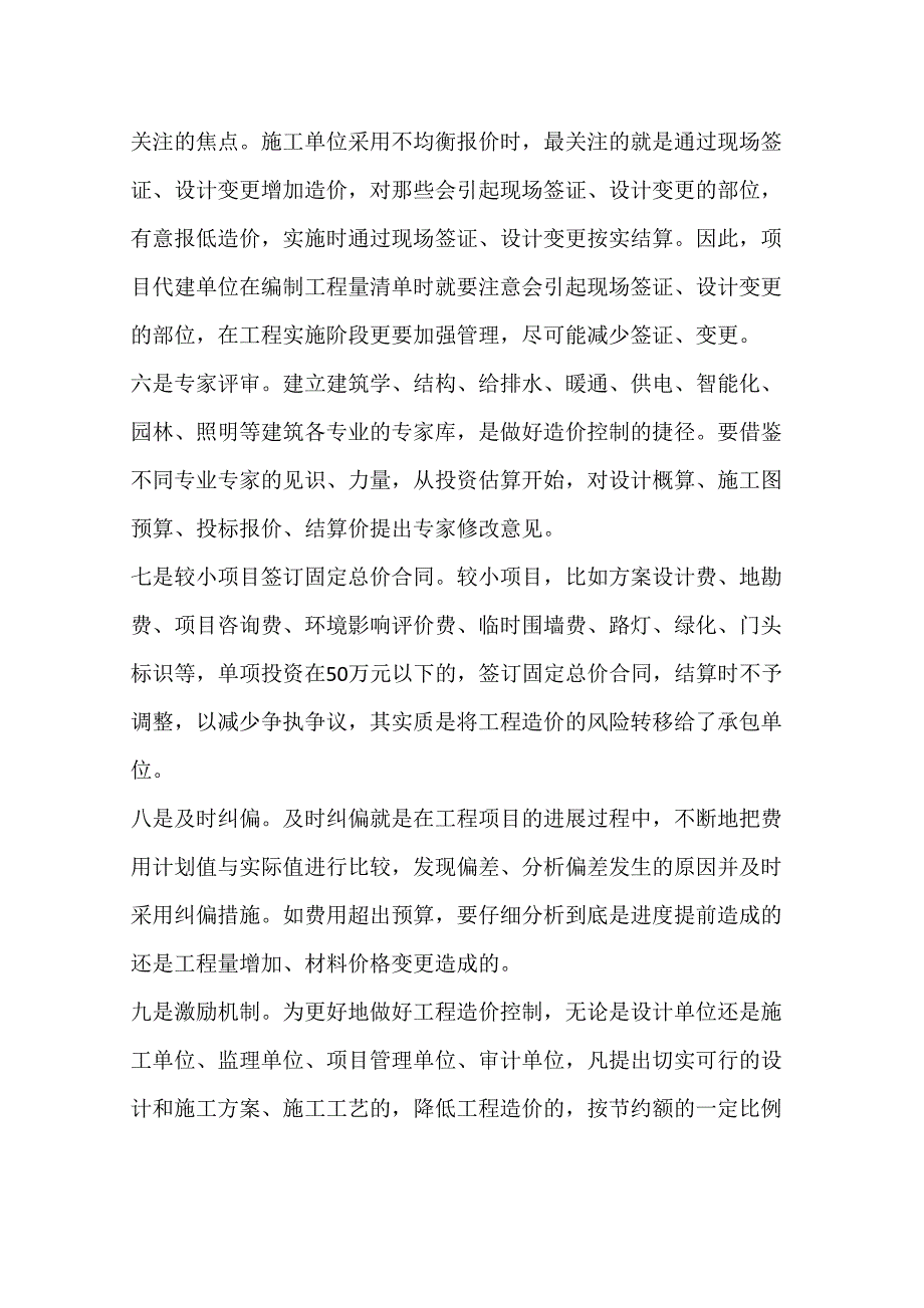 工程造价控制十个方法_第2页