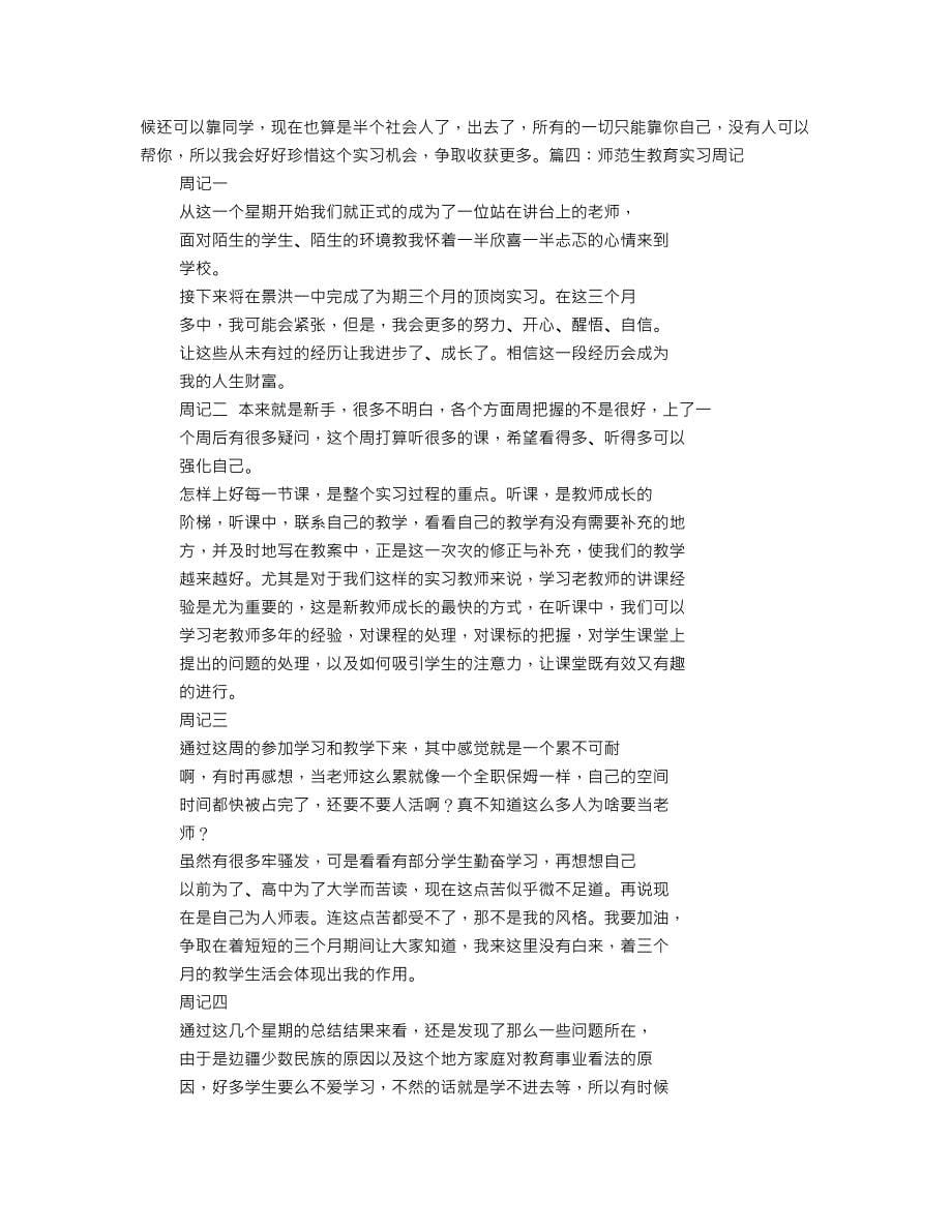 教育机构实习周记_第5页