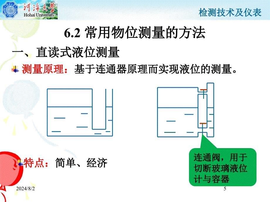 第6章-物位测量课件_第5页