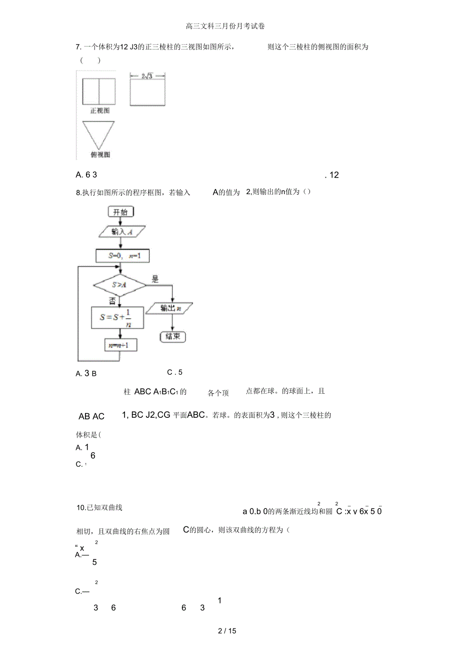 高三文科三月份月考试卷_第2页