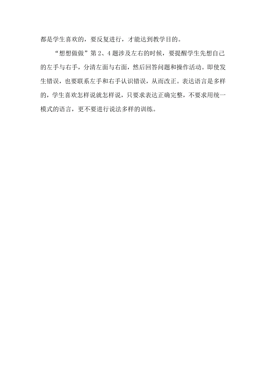 认位置教教学反思_第2页