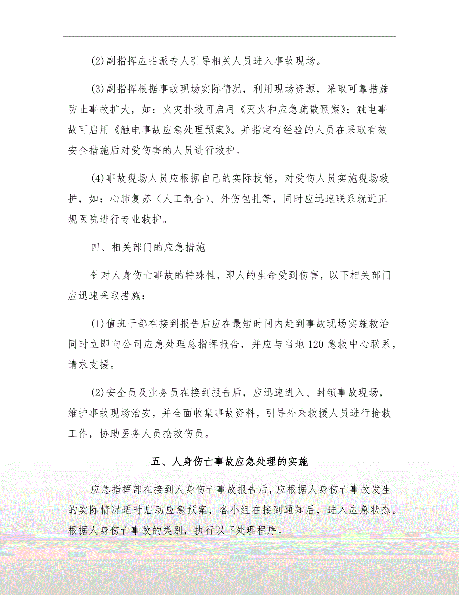 人身伤亡事故应急处理预案_第3页