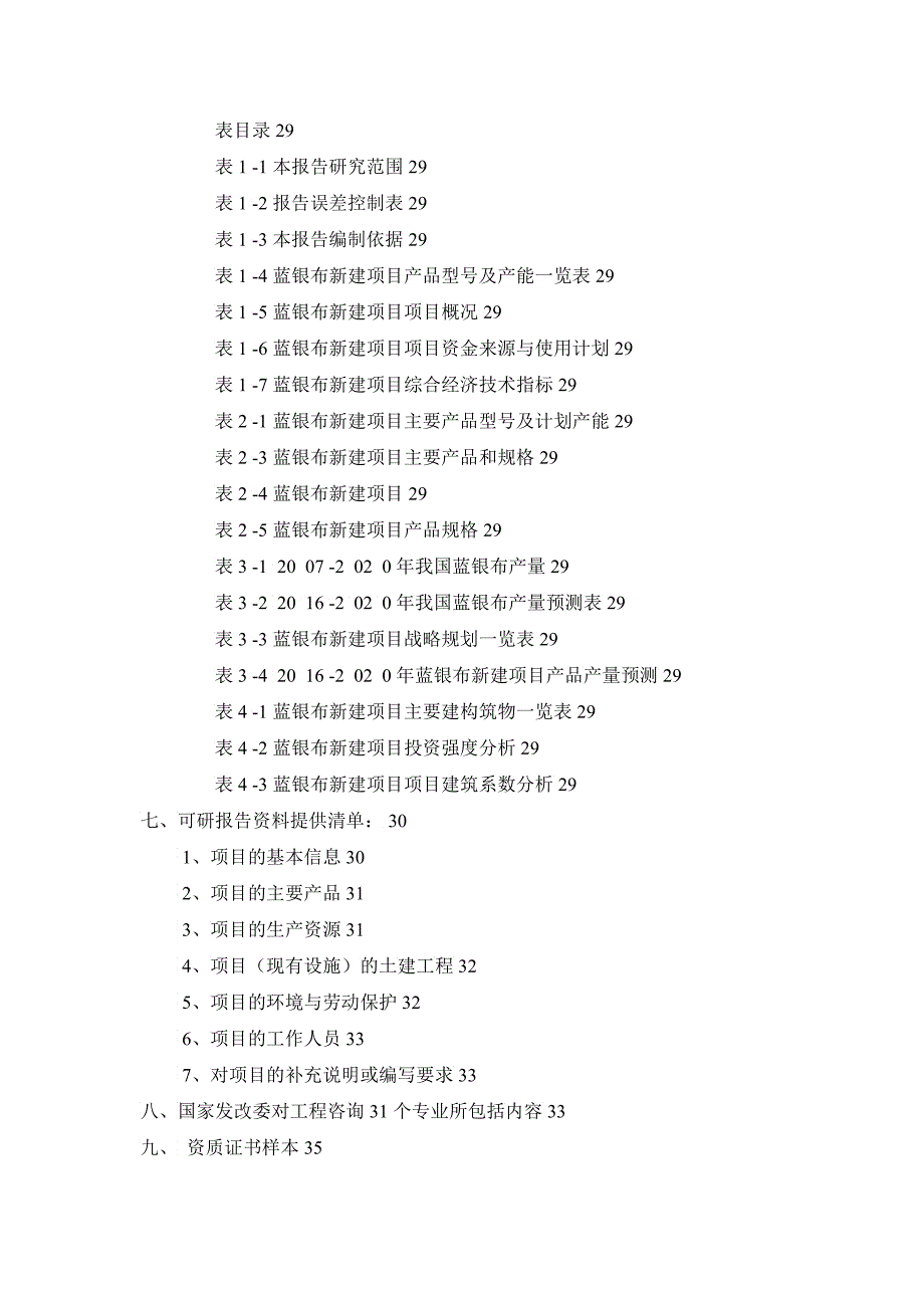 医疗合作项目可行性报告_第2页