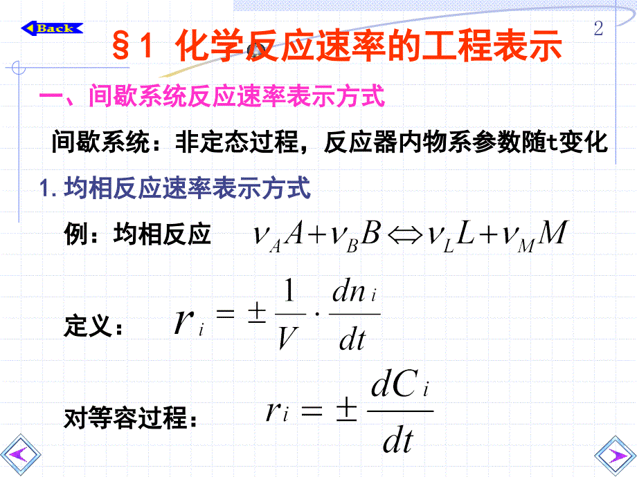 化学反应动力学高教课堂_第2页