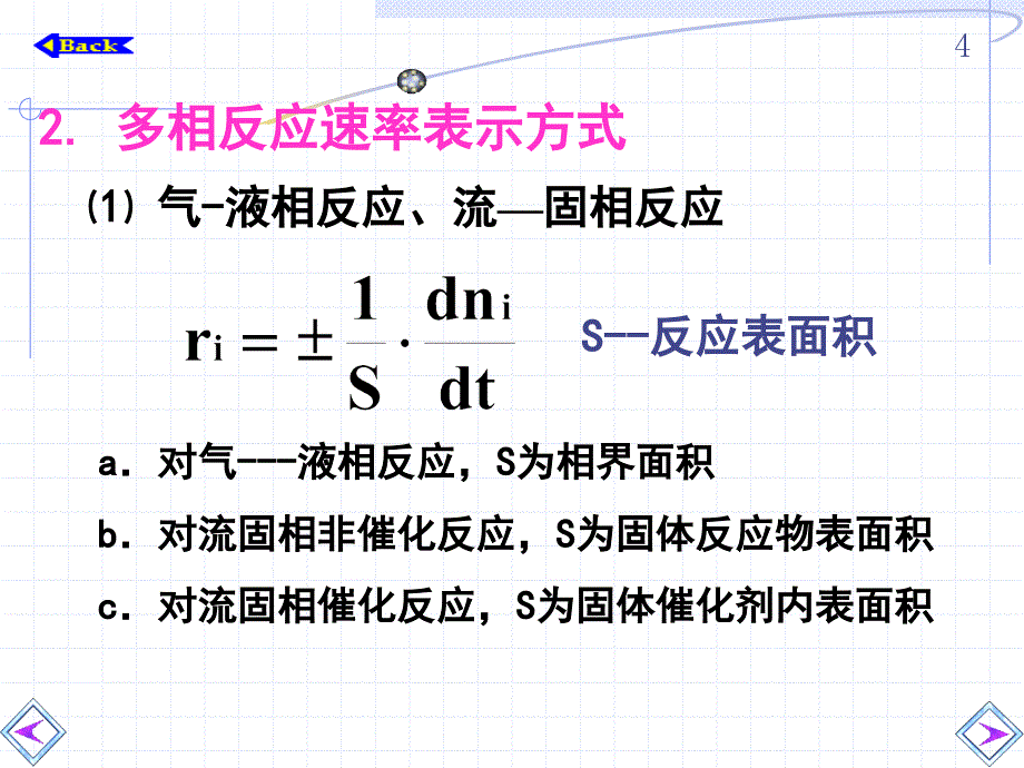 化学反应动力学高教课堂_第4页