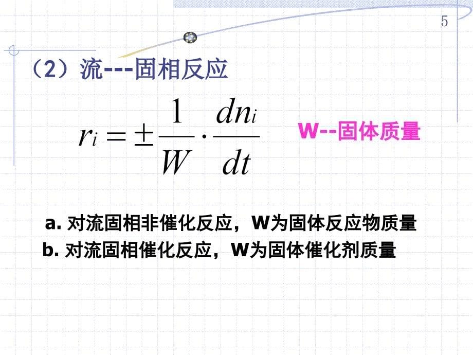 化学反应动力学高教课堂_第5页