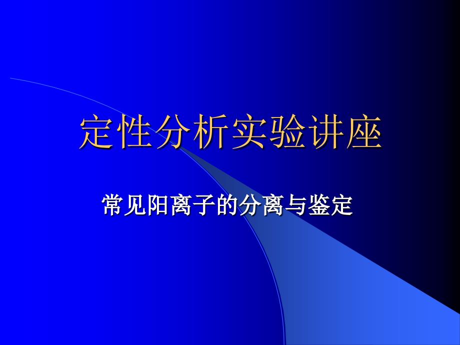 实验讲座实验安排PPT课件_第3页