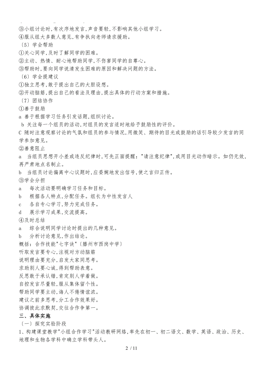 “小组合作学习”实施计划方案_第2页