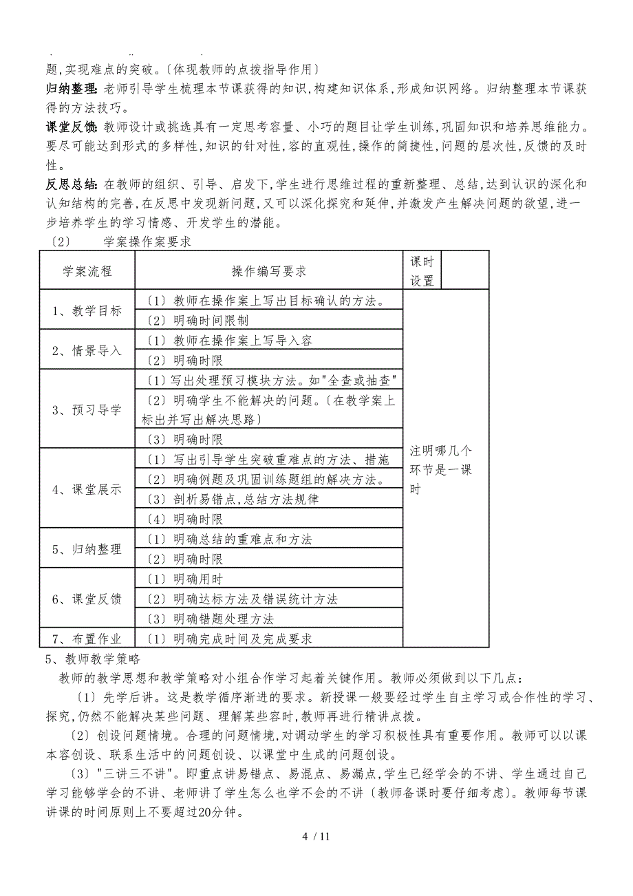 “小组合作学习”实施计划方案_第4页