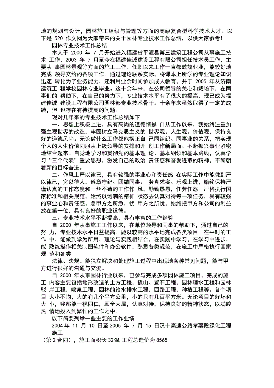 园林专业技术工作总结word版_第2页