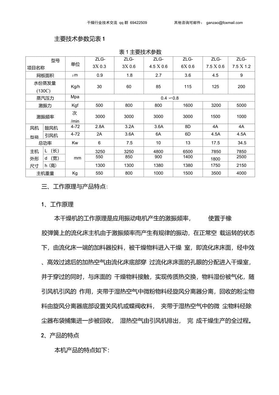 ZLG型直线振动流化床干燥机_第5页