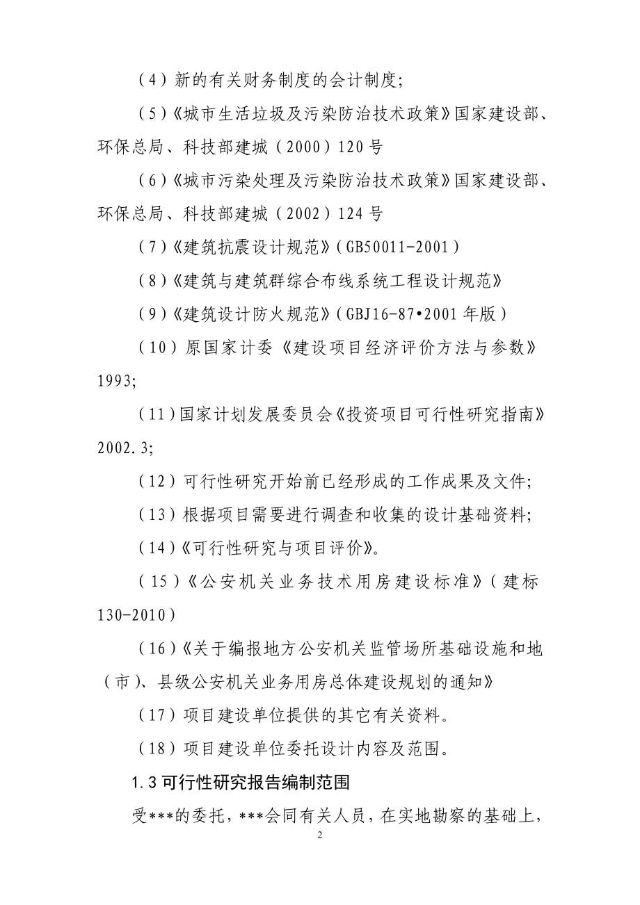 某大楼项目申请建设可研报告.doc_第2页