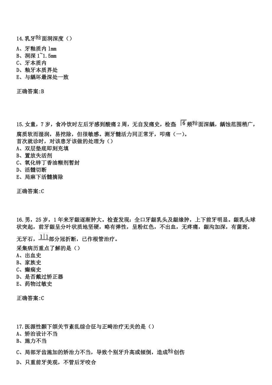 2023年耒阳市中医院住院医师规范化培训招生（口腔科）考试参考题库+答案_第5页