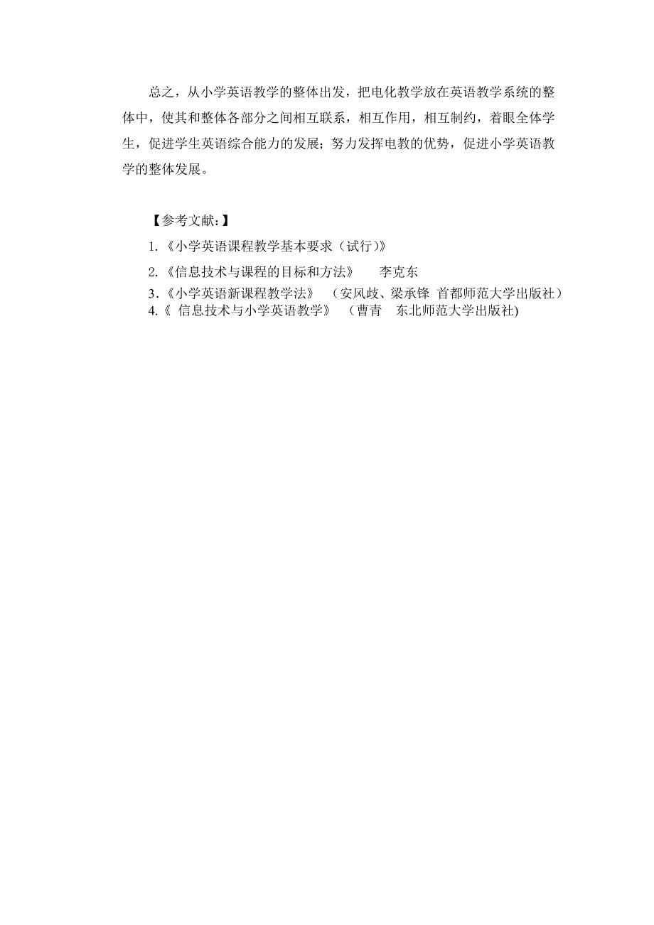 巧用电教手段优化英语课堂.doc_第5页