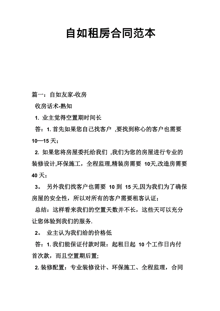 自如租房合同范本_第1页
