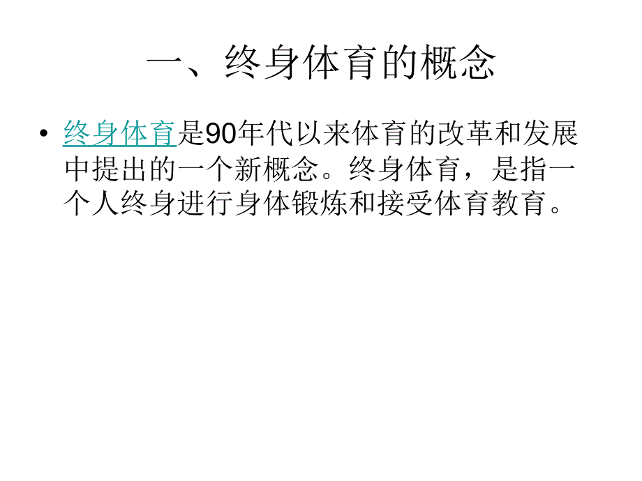 社会发展与终身体育_第2页