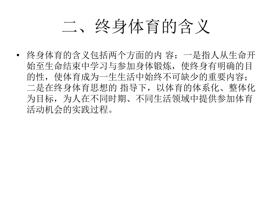 社会发展与终身体育_第3页