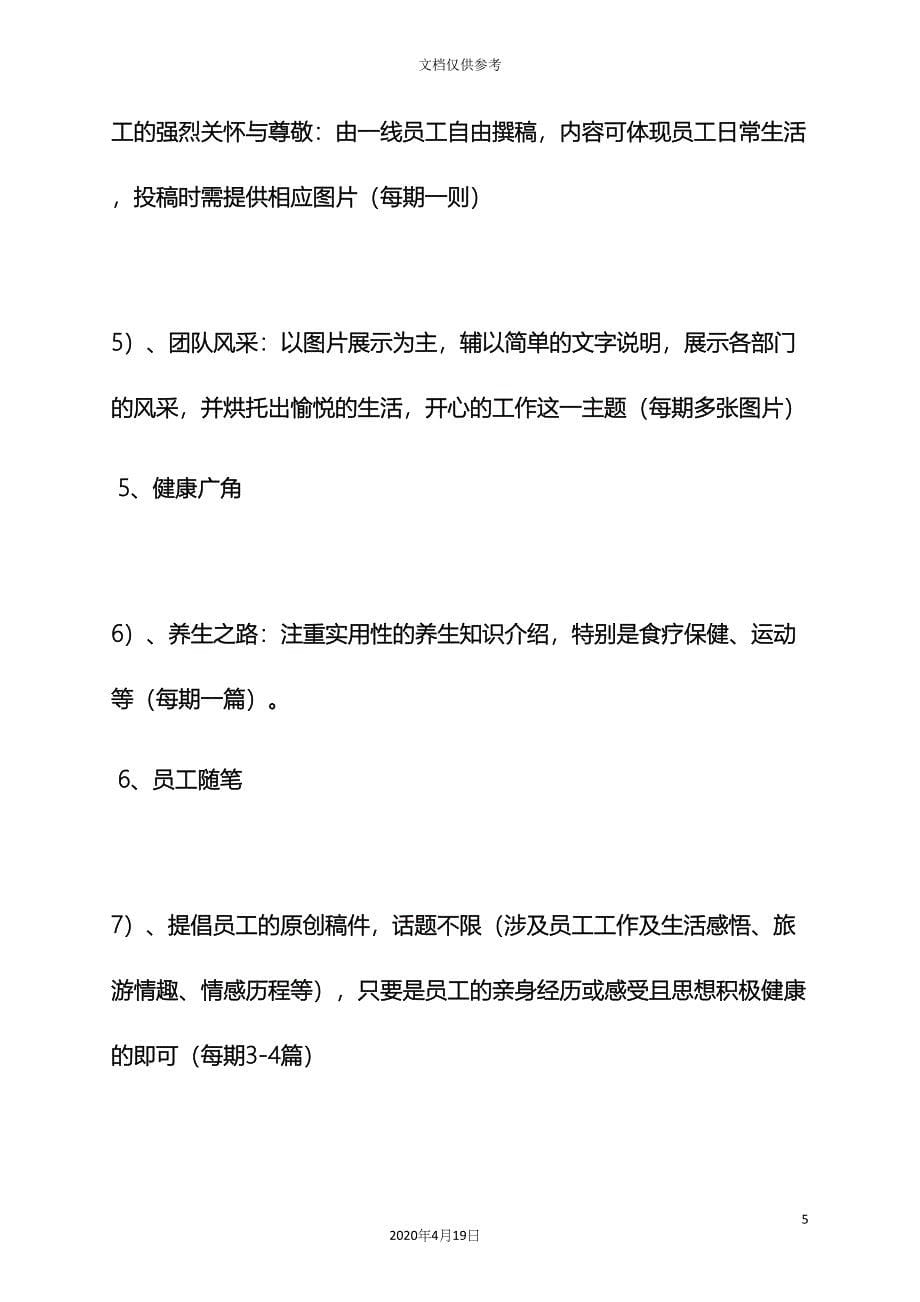 活动策划方案.docx_第5页