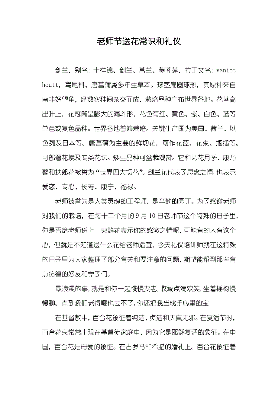 老师节送花常识和礼仪_第1页