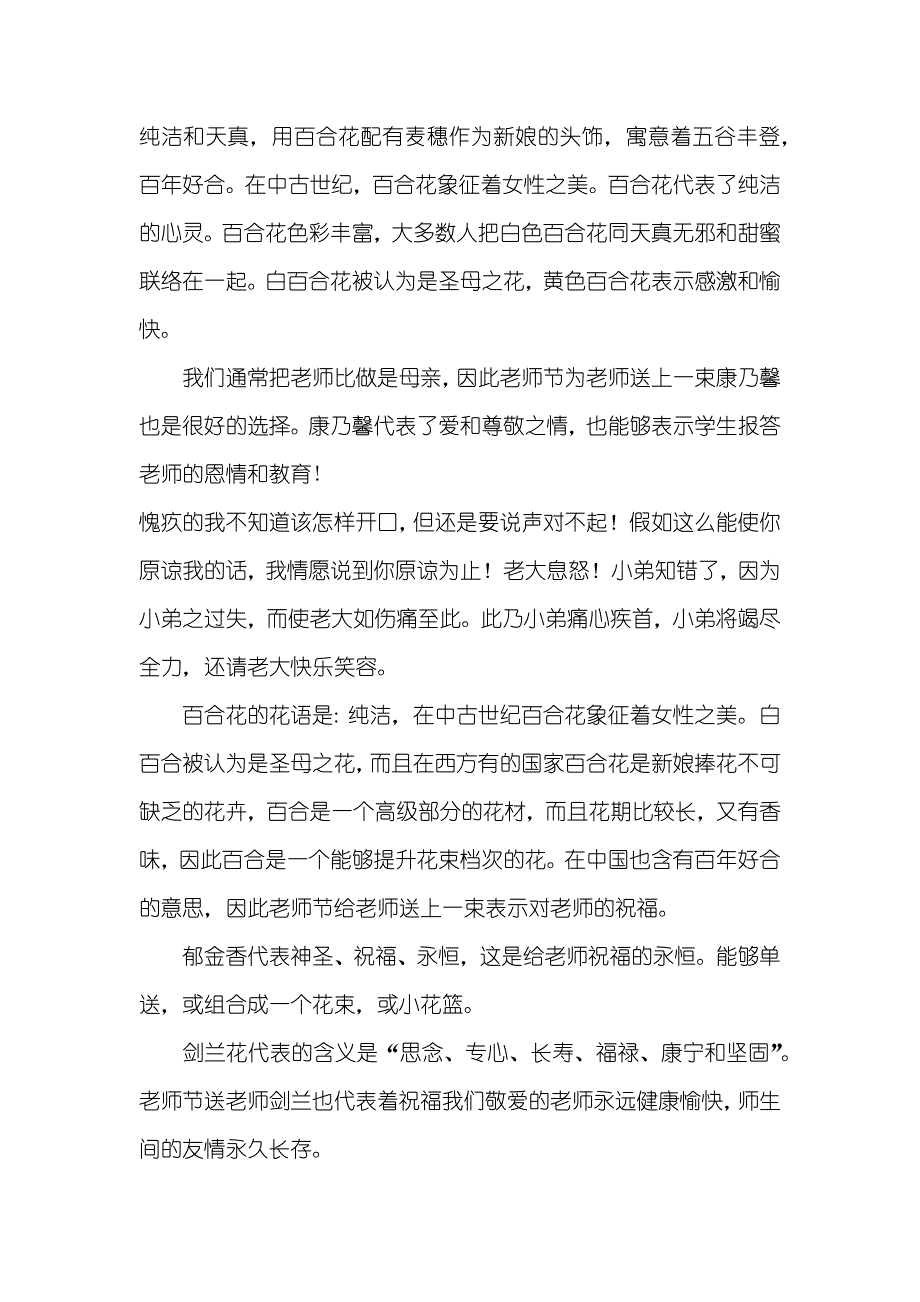 老师节送花常识和礼仪_第2页