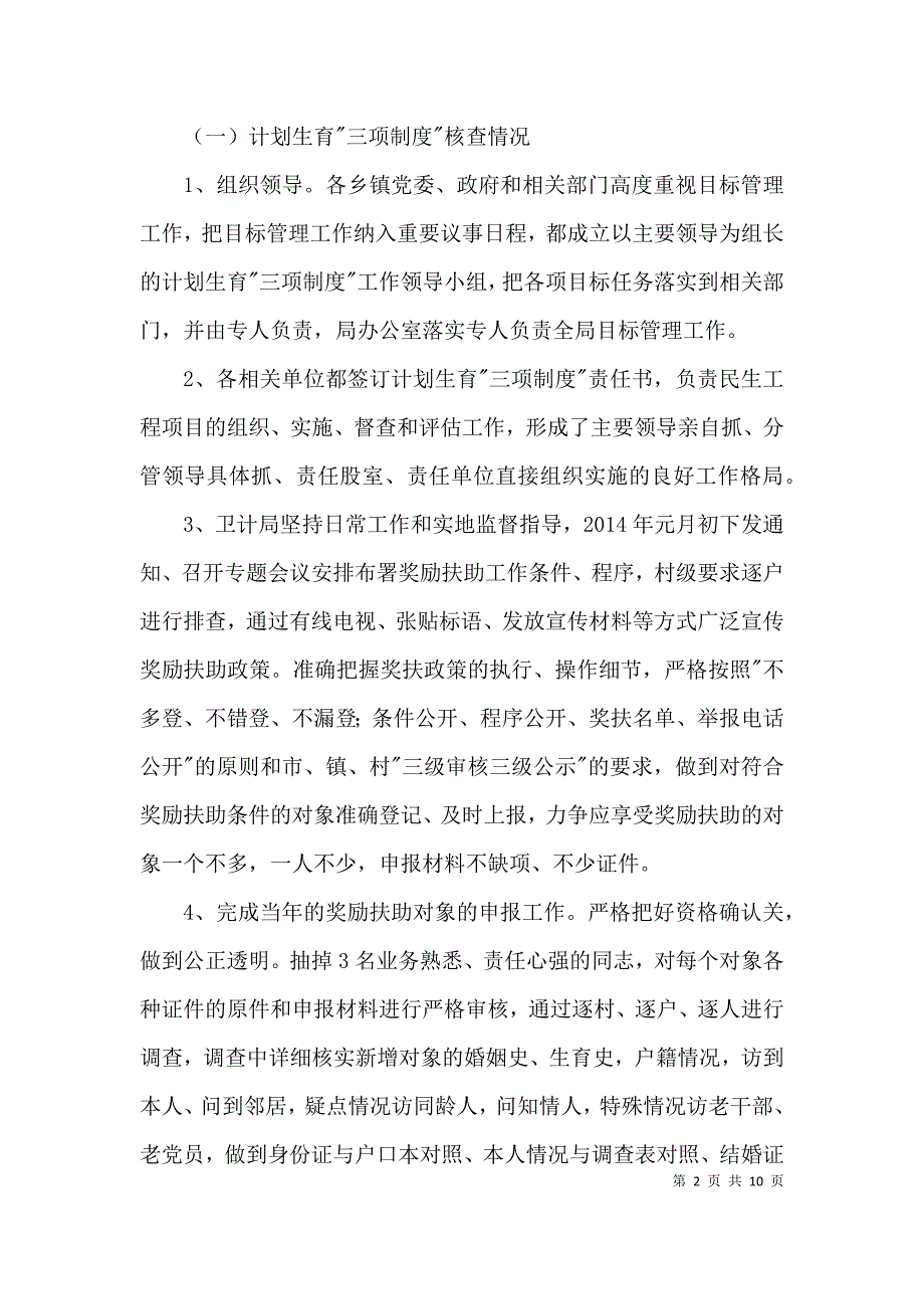 民生工程项目执行情况汇报材料3篇_第2页