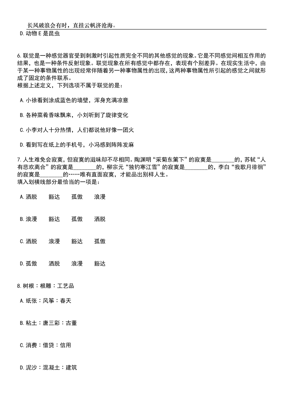 2023年06月2023年浙江温州鹿城区招考聘用小学教师36人笔试题库含答案解析_第3页