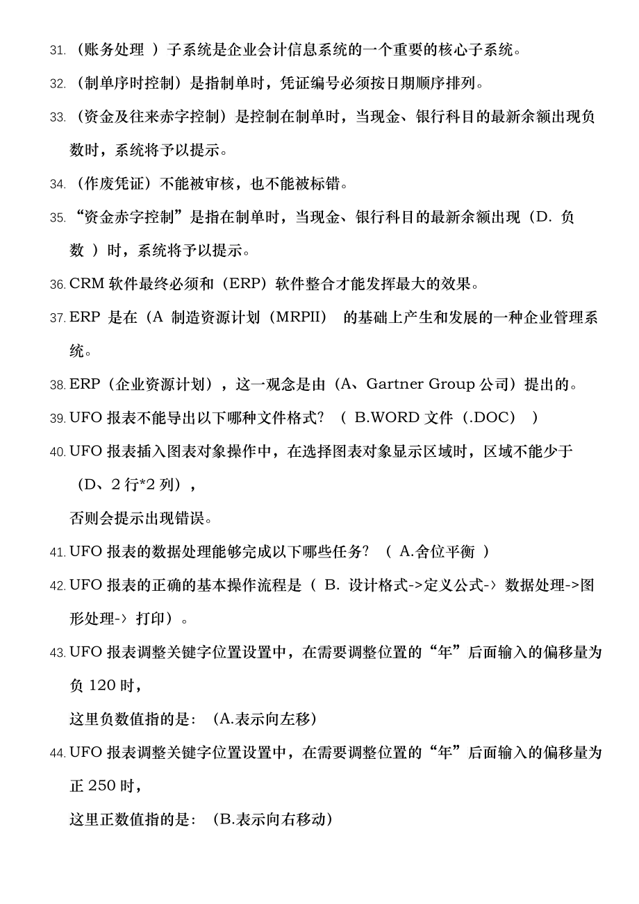 电算化会计任务基础知识考核参加答案瑞阳制作_第3页