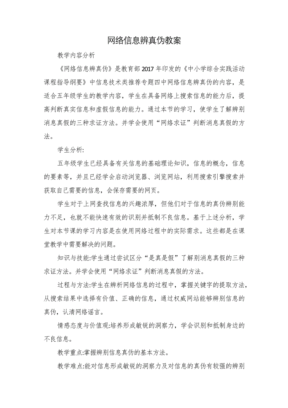 网络信息辨真伪教案[3].docx_第1页