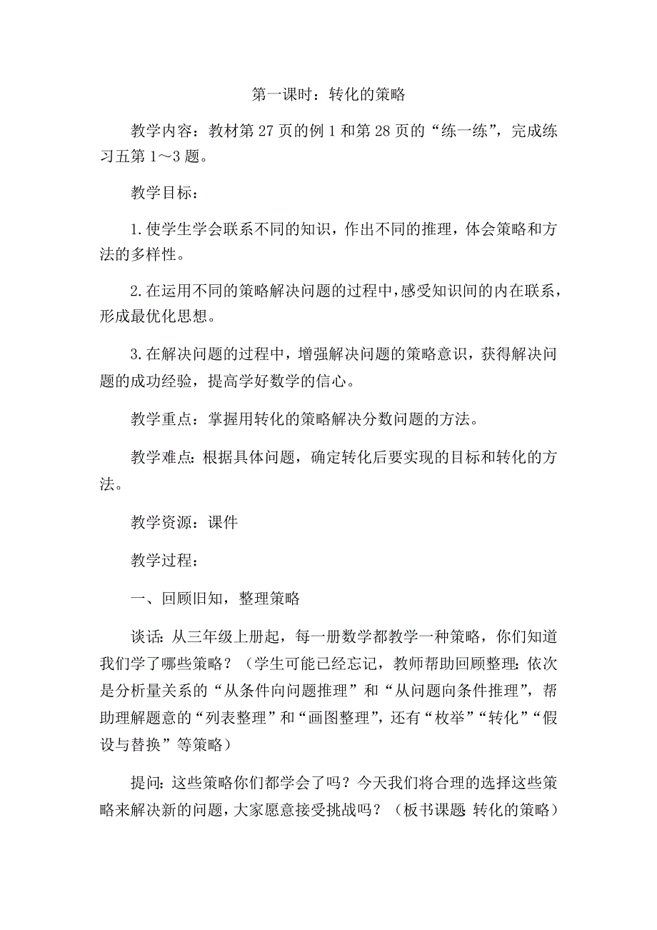 第三单元 解决问题的策略.docx_第2页