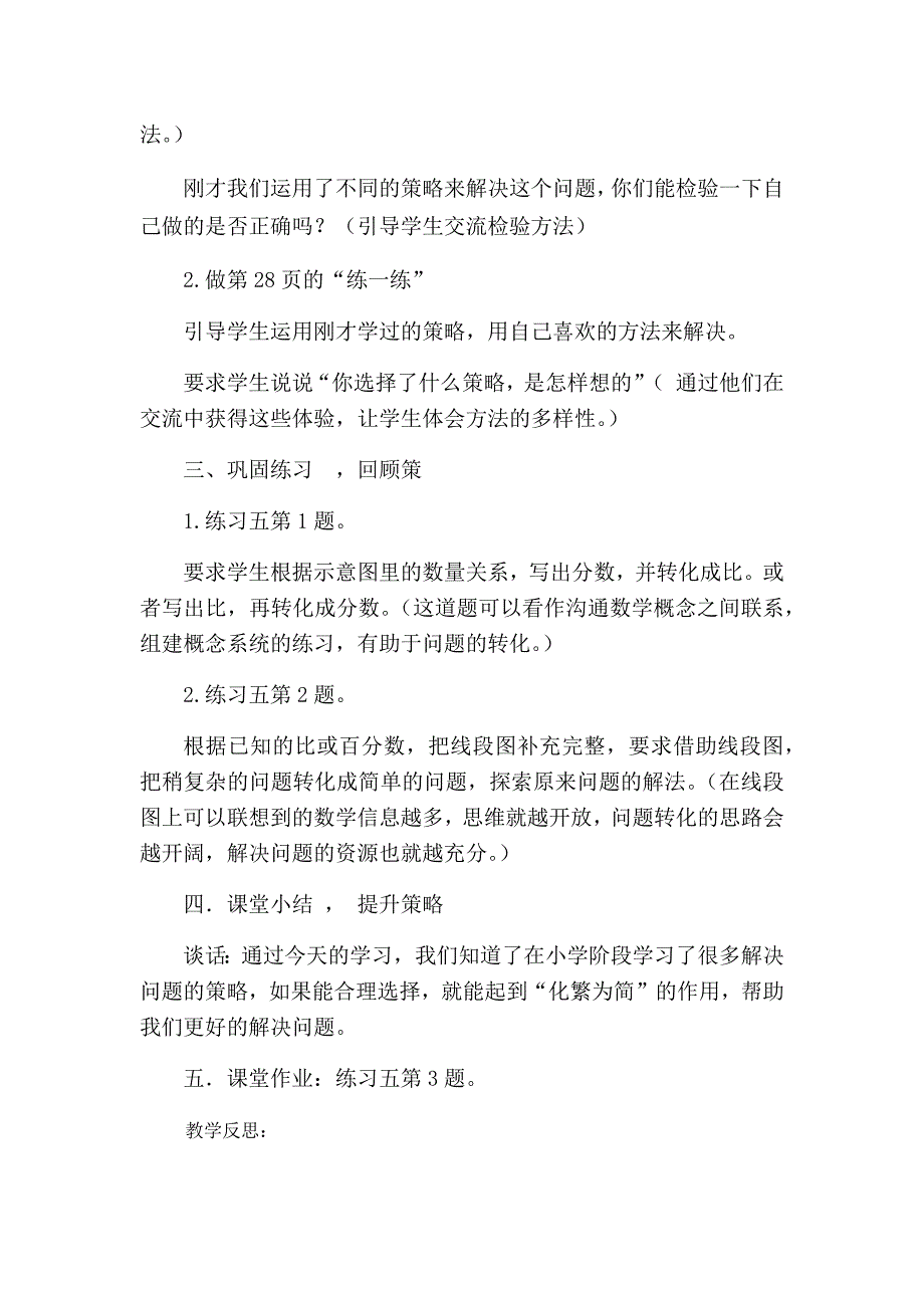 第三单元 解决问题的策略.docx_第4页