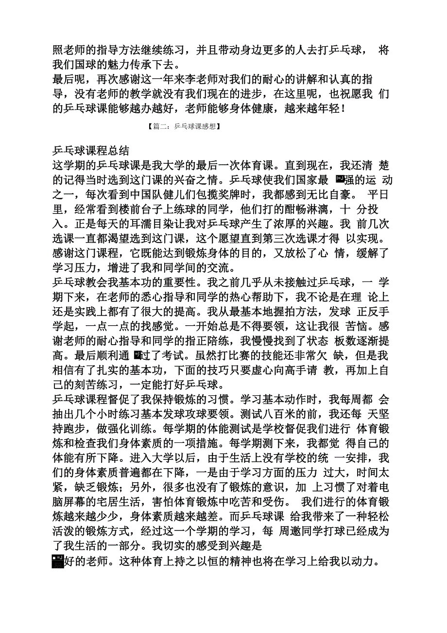 大学乒乓球课心得体会_第3页