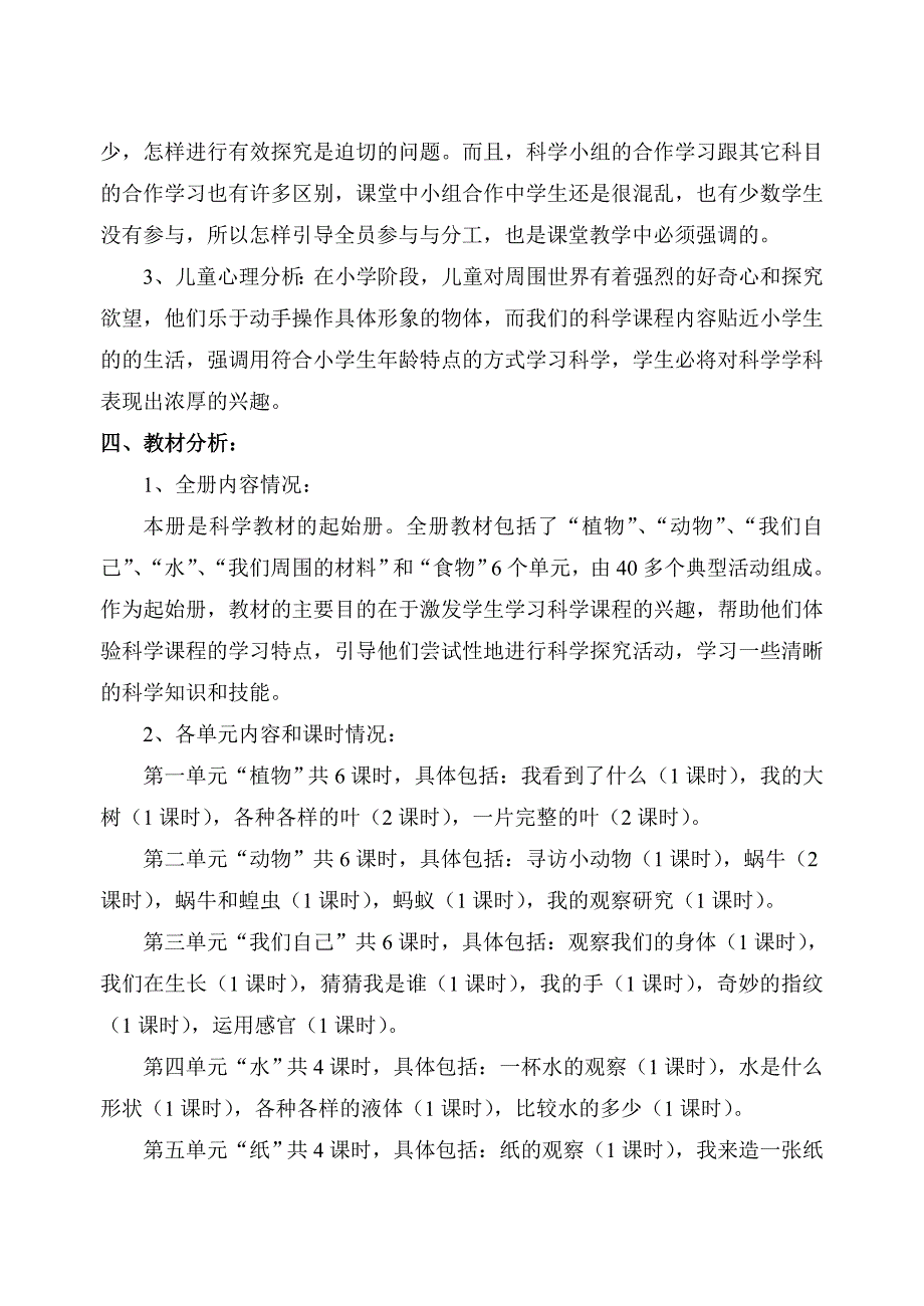 三年级上册科学教学工作计划.doc_第2页