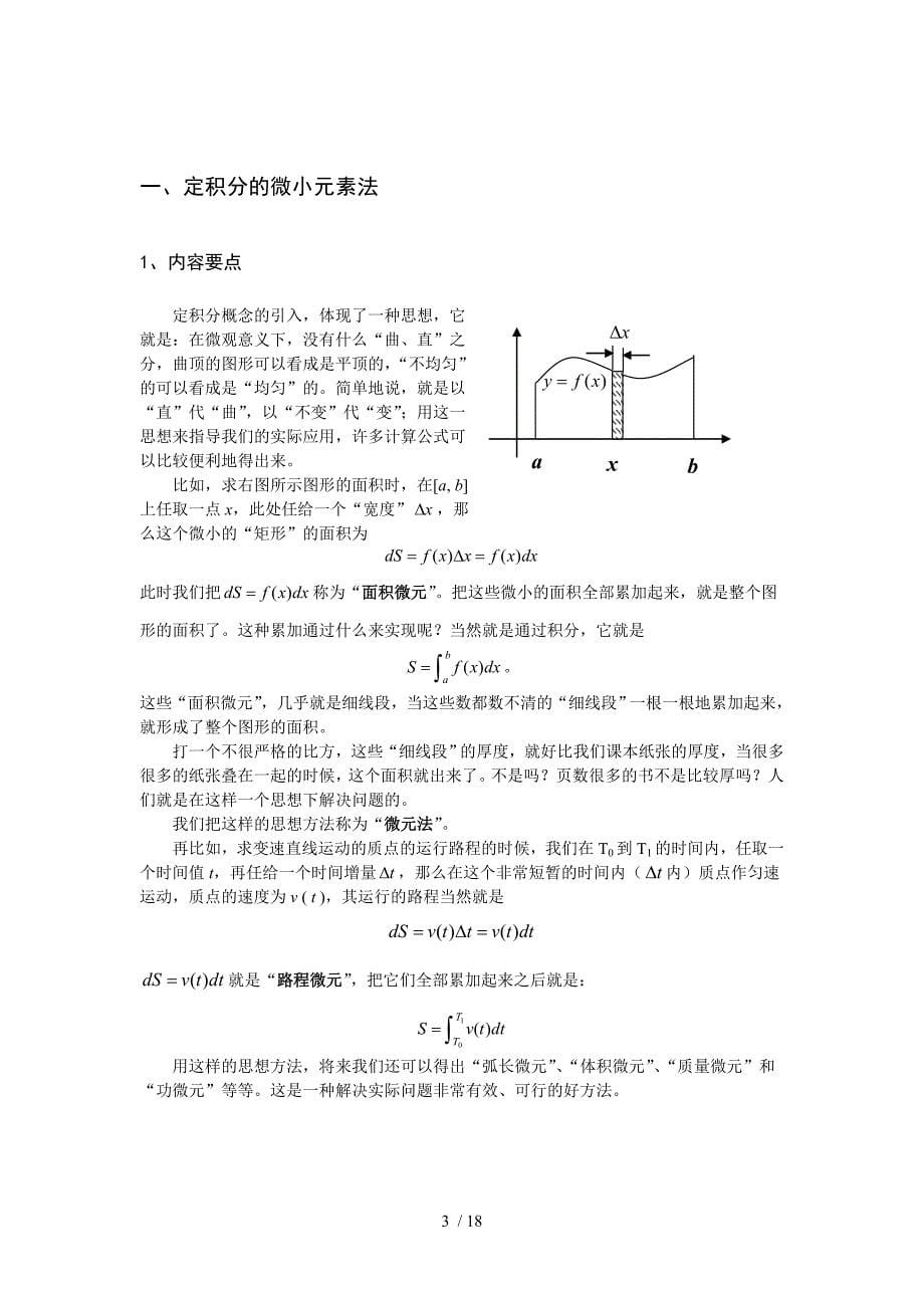 积分在计算物体体积和质量等问题中的应用.doc_第5页