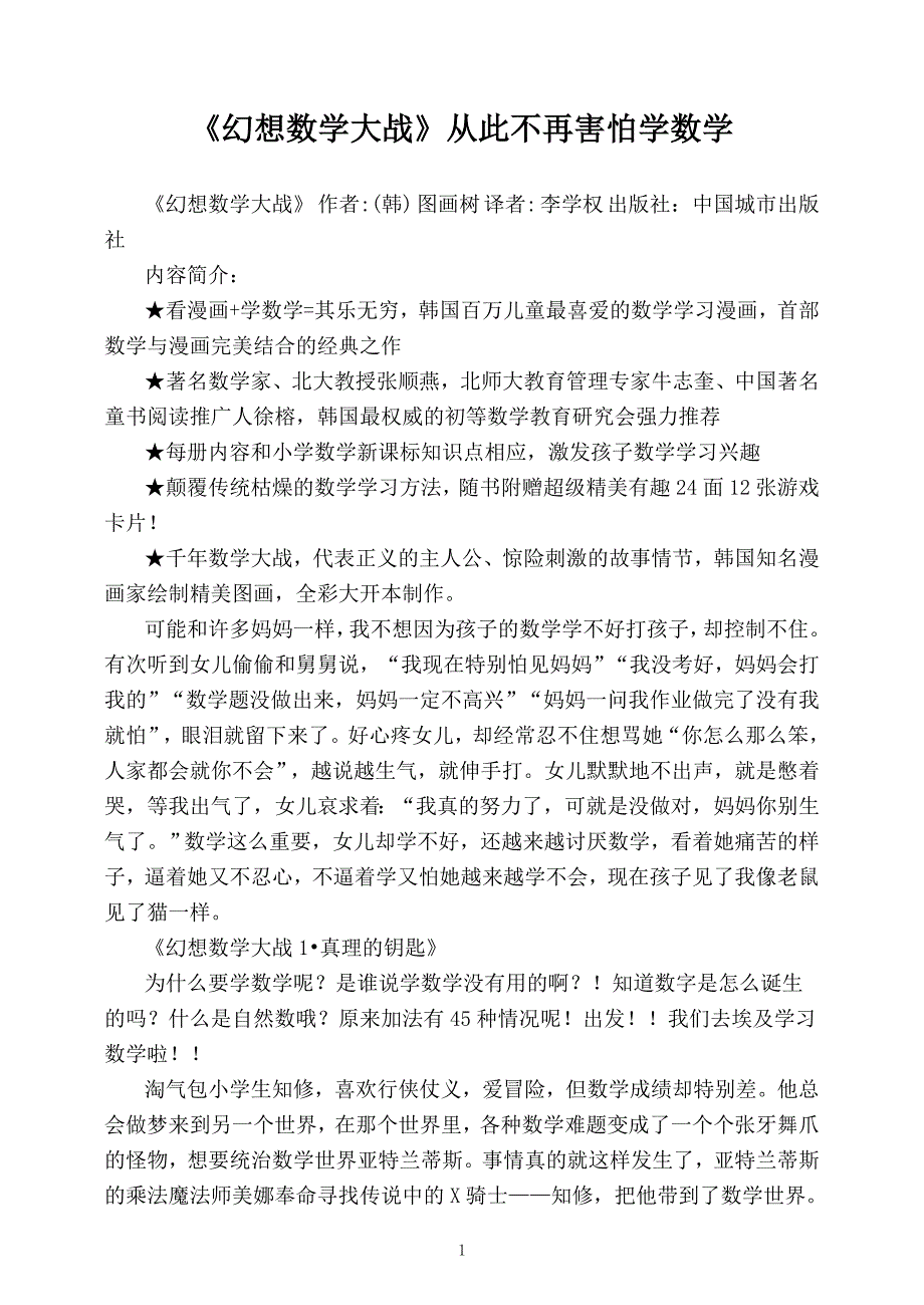 《幻想数学大战》从此不再害怕学数学.doc_第1页