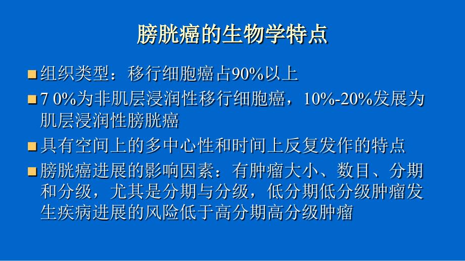 根治性膀胱切除术及尿流改道的现状_第3页