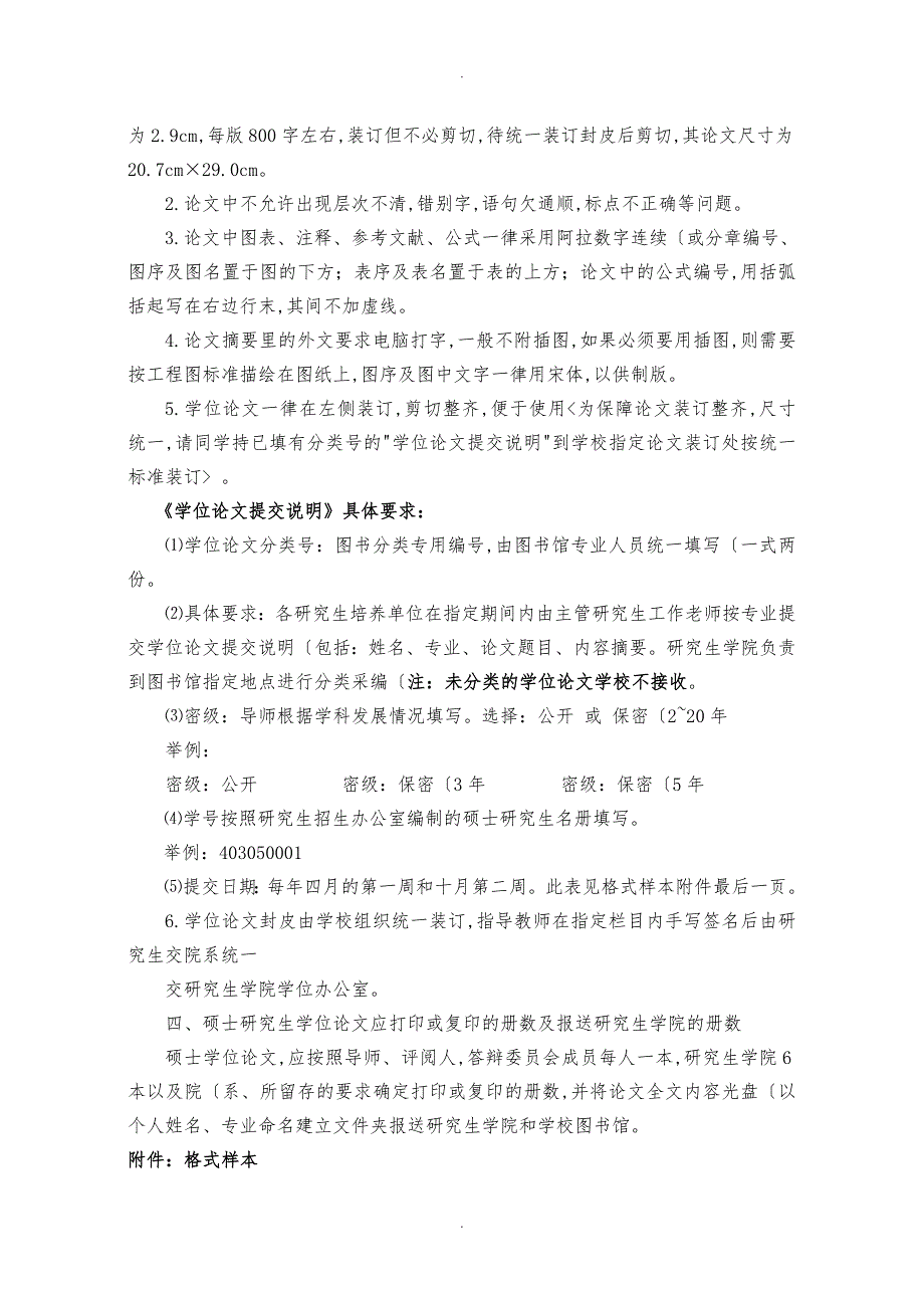 辽宁大学硕士研究生学位论文书写格式(人文社科类)_第4页