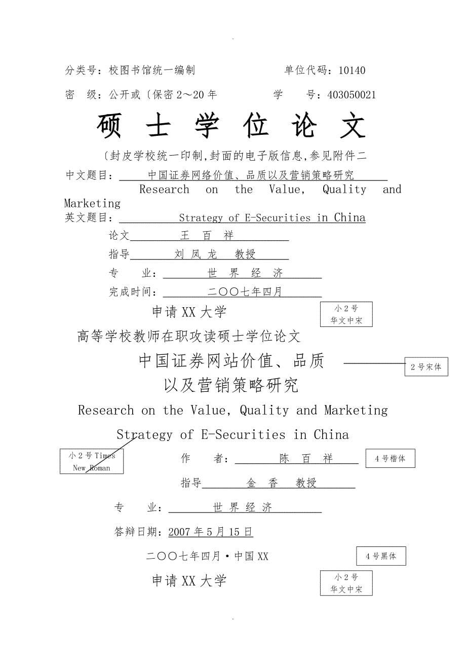 辽宁大学硕士研究生学位论文书写格式(人文社科类)_第5页