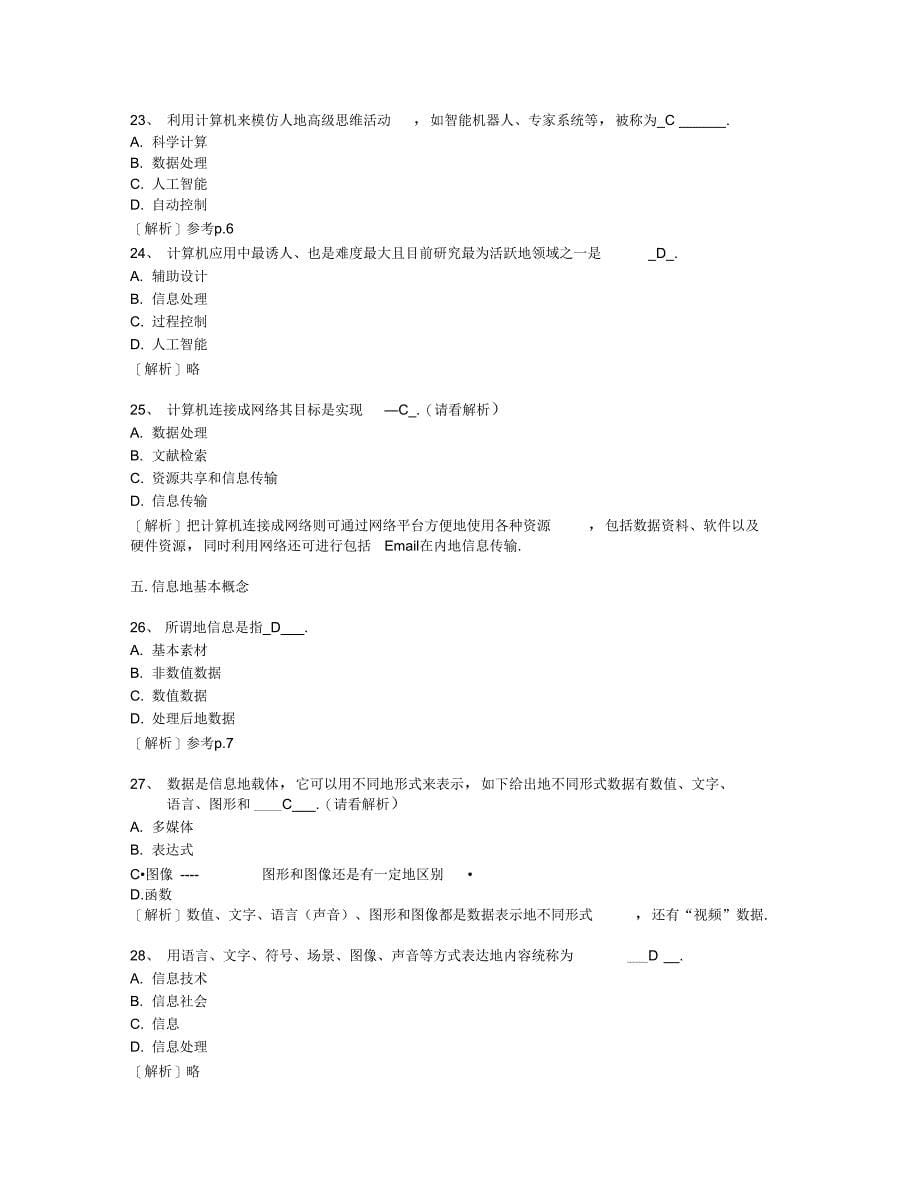 月计算机等考四级网络工程师真_第5页