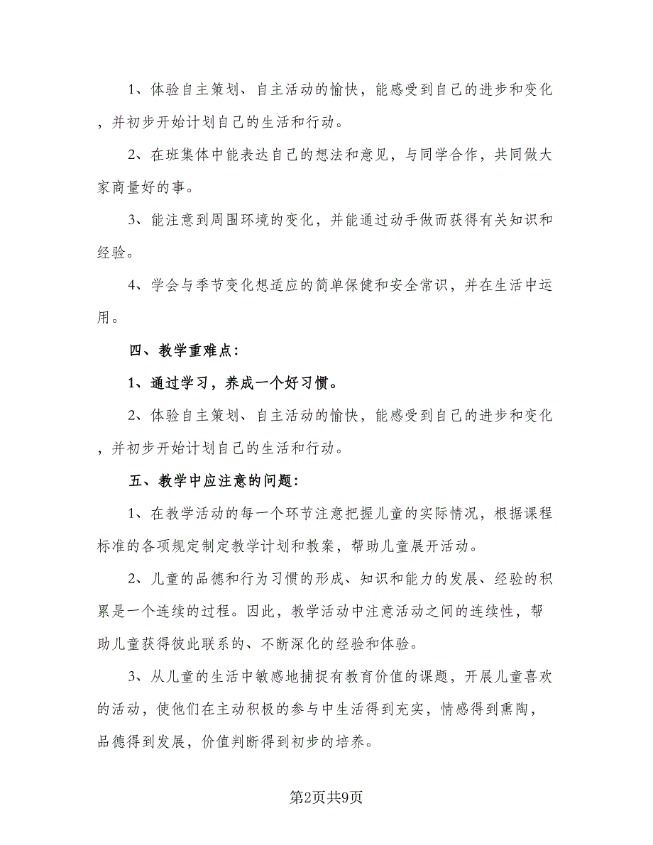 小学二年级暑假个人学习计划范本（4篇）_第2页