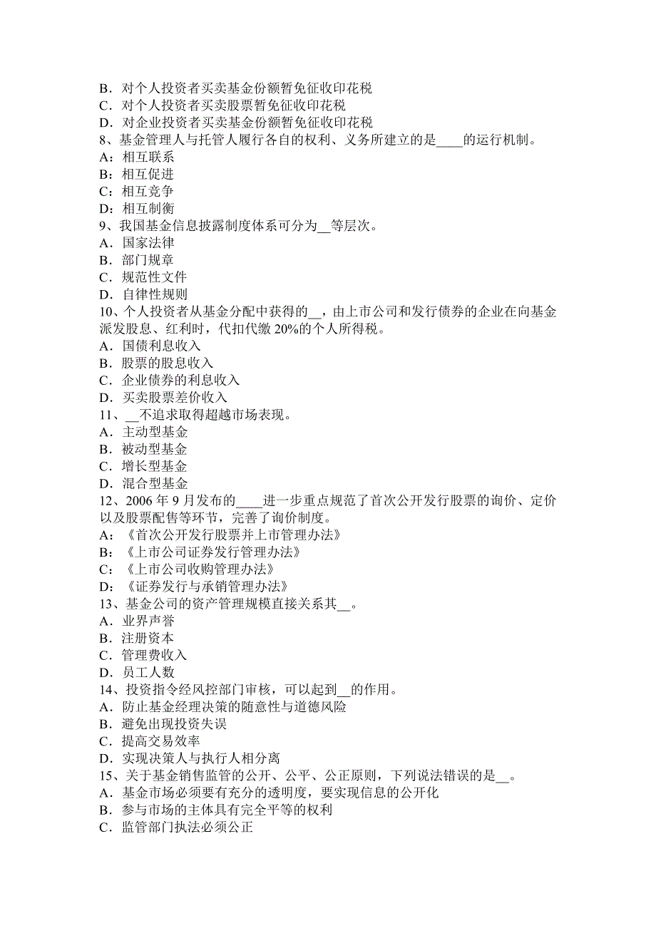 2015年福建省基金定投策略-基金定期定额-基金从业资格考试试题.docx_第2页