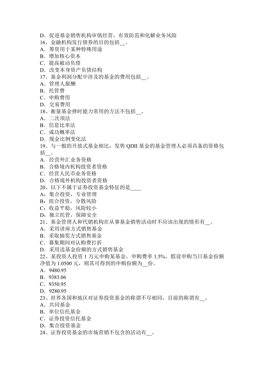 2015年福建省基金定投策略-基金定期定额-基金从业资格考试试题.docx_第3页