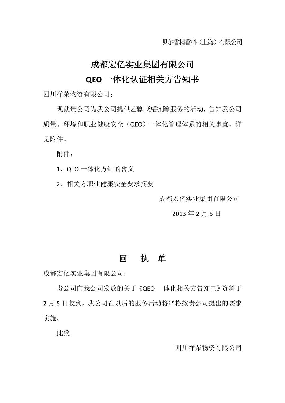 QEO一体化相关告知书.doc_第3页