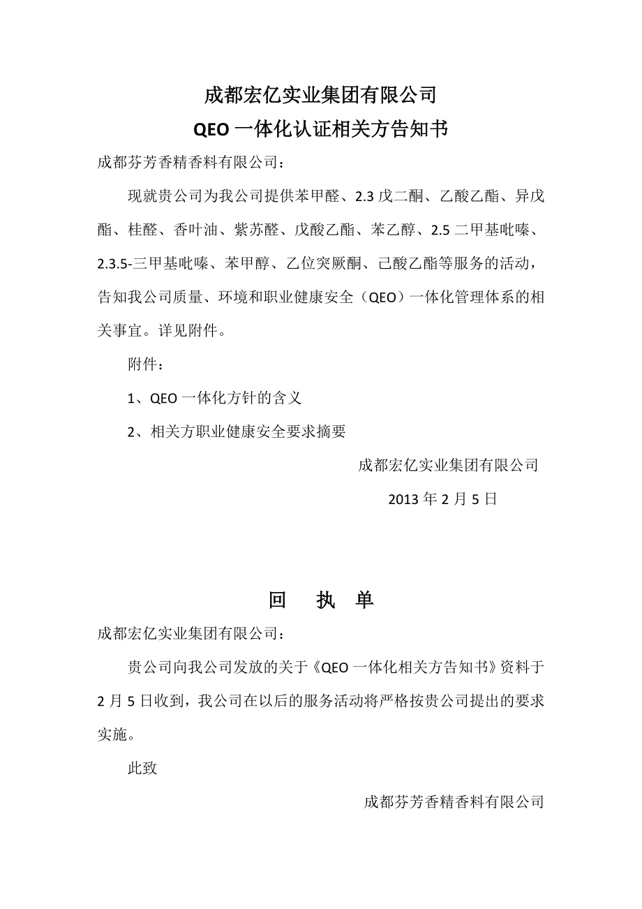 QEO一体化相关告知书.doc_第4页